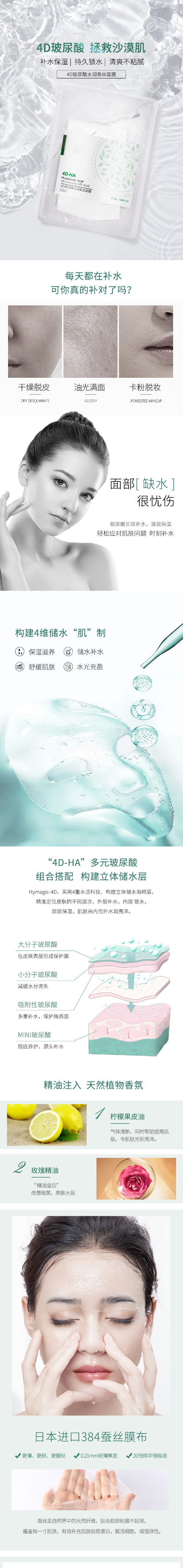 4D玻尿酸水润蚕丝面膜
