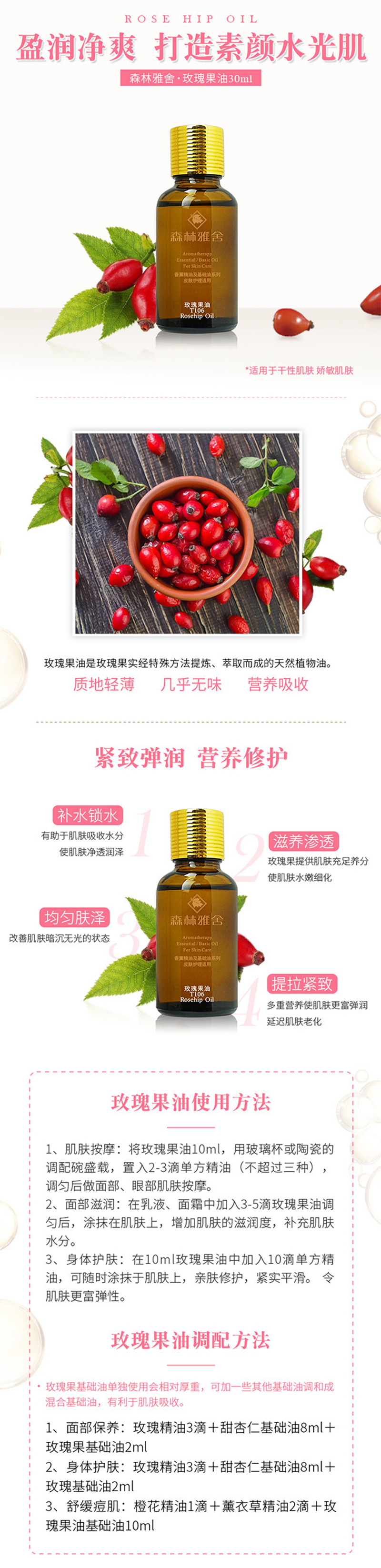 玫瑰果油加工